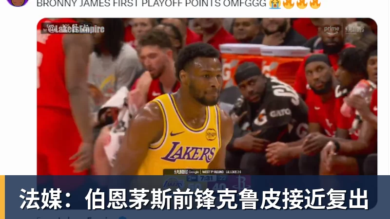 法媒：伯恩茅斯前锋克鲁皮接近复出