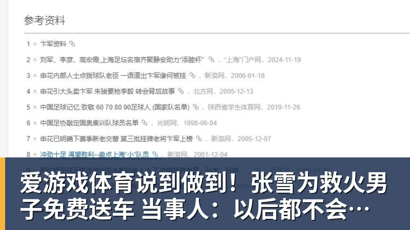 爱游戏体育说到做到！张雪为救火男子免费送车 当事人：以后都不会卖车