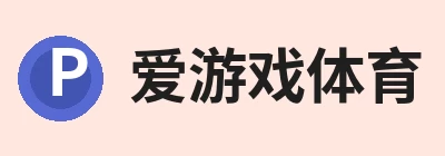 爱游戏体育，围绕爱游戏(中国)官方网站持续更新实用信息 logo