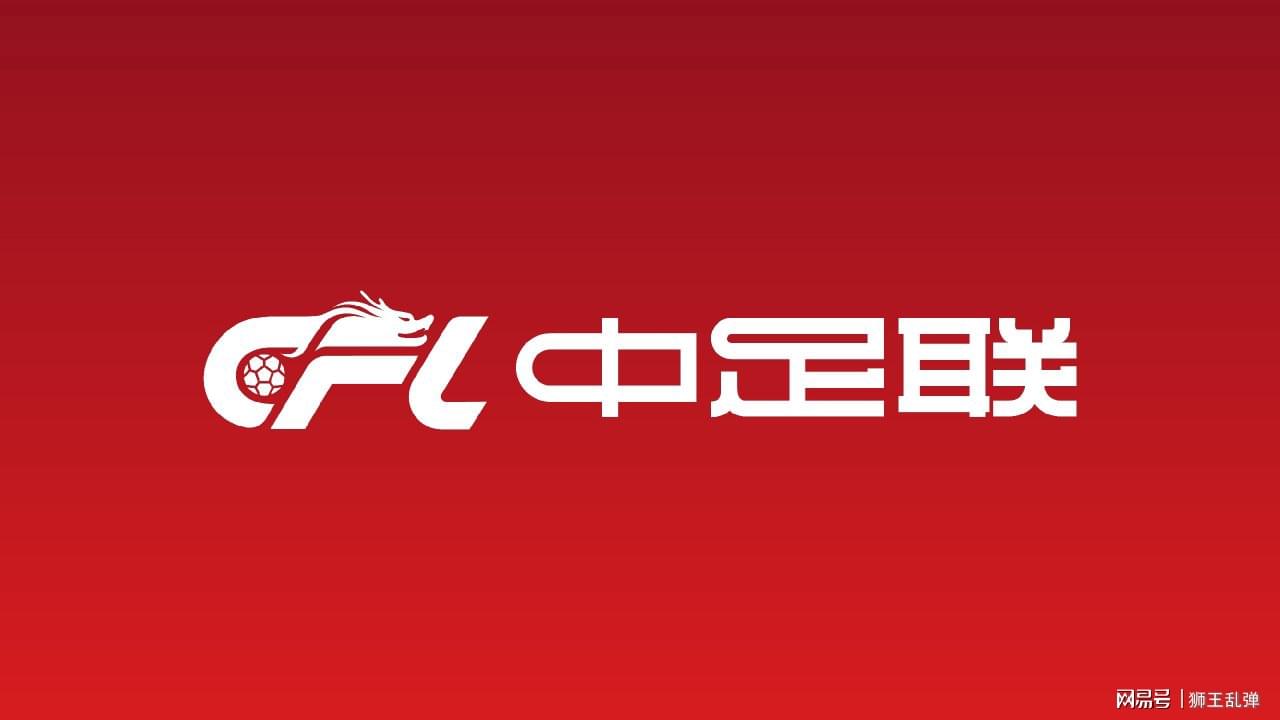 爱游戏体育罚单定会分批落地！西海岸违纪不会被豁免，中足联终将依规追责
