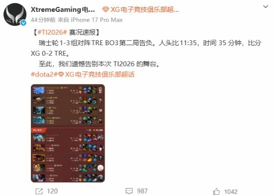 爱游戏体育主场折戟！XG 0‑2不敌TRE告别TI2026 俱乐部公开致歉