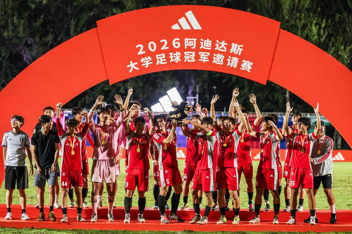 爱游戏体育2026 阿迪达斯大学足球冠军邀请赛落幕，打造高校足球赛事新体验