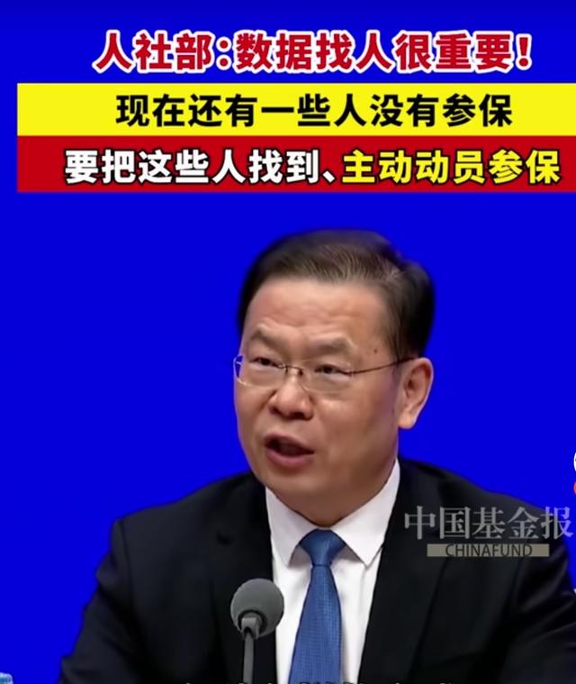 爱游戏体育为啥要用大数据找未参保的人？谁不想老有所养，但现实却很残酷